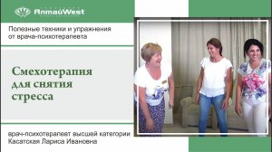 Смехотерапия для снятия стресса