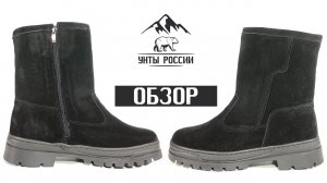 Унты России - полусапоги мужские натуральные черные замшевые с замком, литая подошва, код 30007