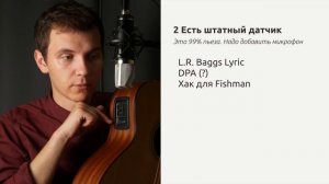 Руководство по выбору оборудования (гитары, датчики, педали... ) для перкуссии на акустике