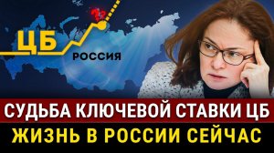 НОВОСТИ! Новая ключевая ставка ЦБ к концу года! Накопления имеют 27% россиян, новый налог на прибыль