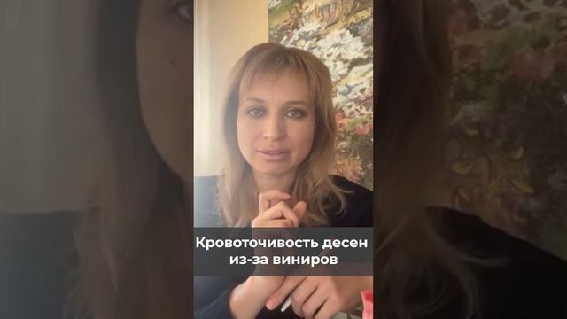 Из-за виниров кровоточит десна? #ольгаеременко #стоматолог