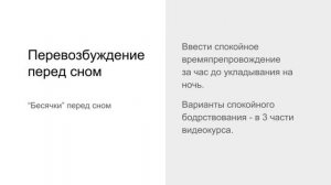 Видеокурс "Как сократить время укладывания ребенка на ночь. До 15-20 минут" Ч.1