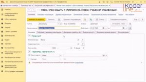 Ролик «Подбор ресурсных спецификаций по критериям в 1С:ERP 2.5»