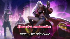 Перевод фраз Селены •С.Т.А.Н• "Mobile Legends