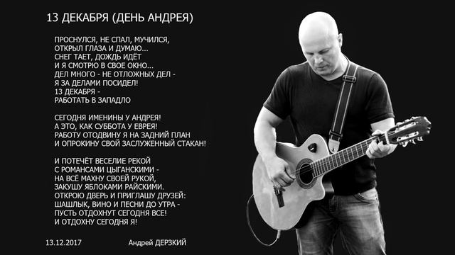 Андрей Дерзкий - 13 Декабря (День Андрея) зарисовка