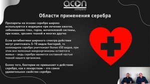 Бесхлорные системы дезинфекции ионами серебра и меди ACON SilverPRO