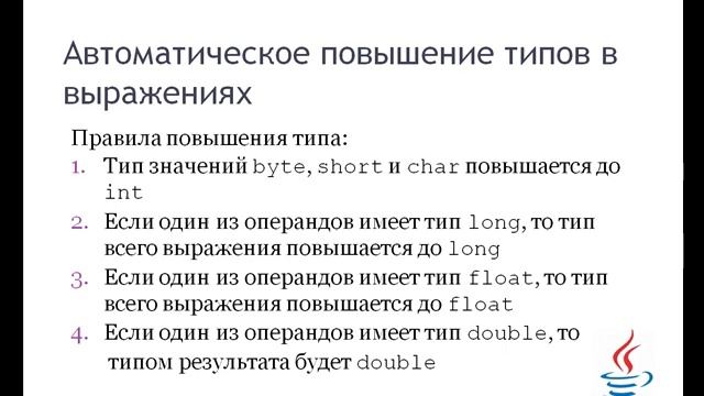 Урок 4. Типы данных языка Java смотреть онлайн
