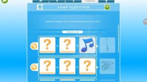 Симс задание путь к славе