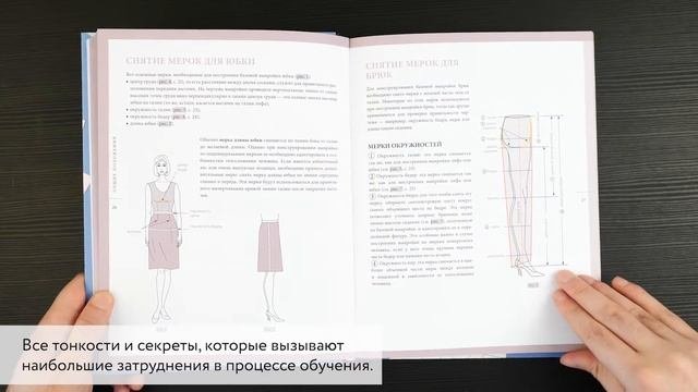 Построение базовой выкройки по индивидуальным меркам