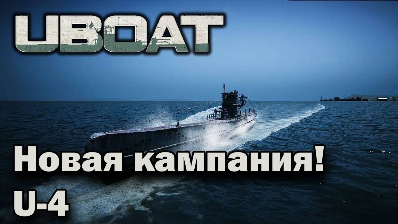 Uboat Новая кампания, U-4