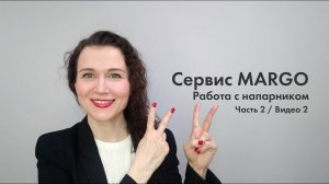№8 Работа с напарником