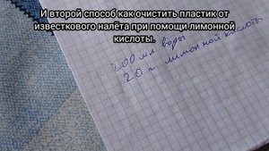 Как очистить пластик от известкового налёта при помощи уксуса или лимонной кислоты?‼️ЧТО ЛУЧШЕ...