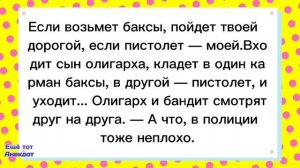 ?Лучший Весёлый Большой Сборник !Самые Смешные Анекдоты!Лучшая Подборка Анекдотов!Еще тот Анекдот!