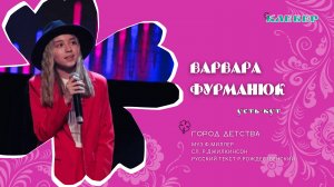 КЛЕВЕР / Варвара Фурманюк (Усть-Кут) - Город детства