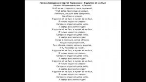 Галина Беседина и Сергей Тараненко - Я другом ей не был - музыка М.Таривердиева - стихи М.Светлова
