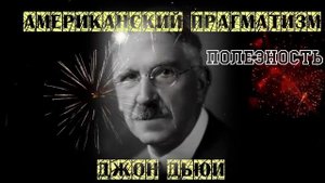 Маргинал | Американская философия