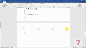 Как word убрать пустую страницу в конце