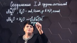 33. Элементы 1 (IA) группы и их соединения. 2 часть. 9 класс.