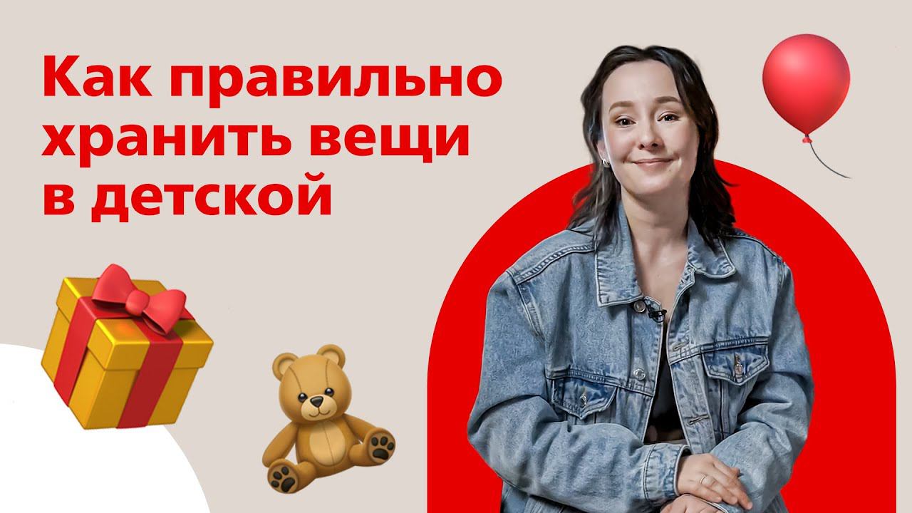 10 ошибок при организации порядка и хранения вещей в детской комнате