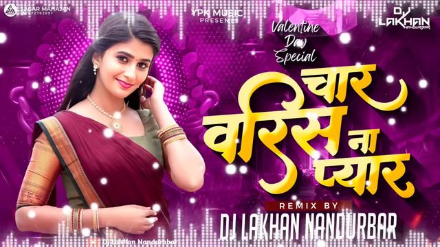 चार वरीस ना प्यार | Char Varis Na Pyar|  Valentine Day Special | Dj Lakhan Nandurbar | Tranding Son
