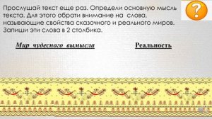 Русский язык Урок № 49  Фантастический мир сказок