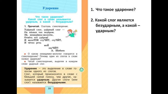 Русский язык Повторение Ударение смотреть онлайн