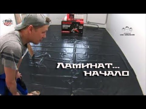 Как начать укладку ламината своими руками