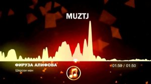 Фируза Алифова-шерози ман