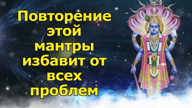 Повторение этой мантры избавит от всех проблем