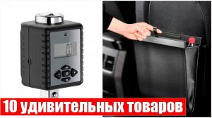 10 удивительных товаров для автомобиля с ALIEXPRESS. Автомобильные аксессуары и инструменты