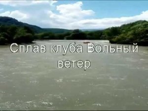 Сплав на рафтинге на реке Лаба