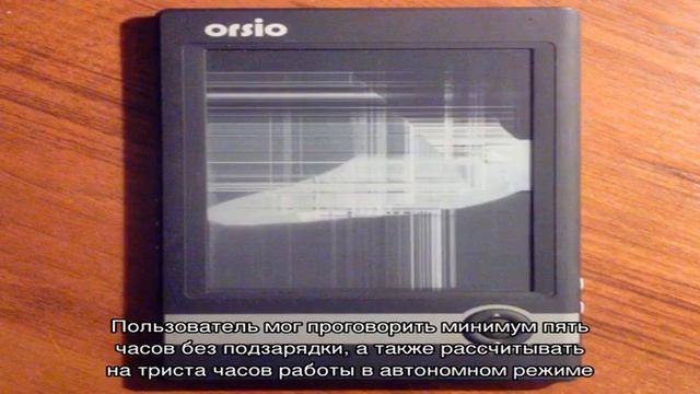 Компания ORSiO: коммуникаторы для общения и бизнеса из России смотреть онлайн