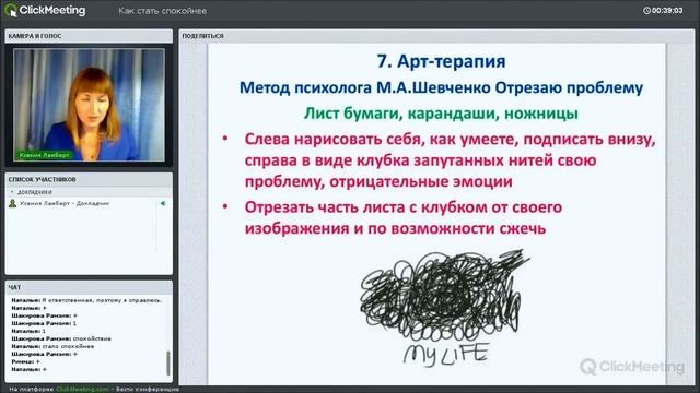 Мастер-класс Как стать спокойнее смотреть онлайн