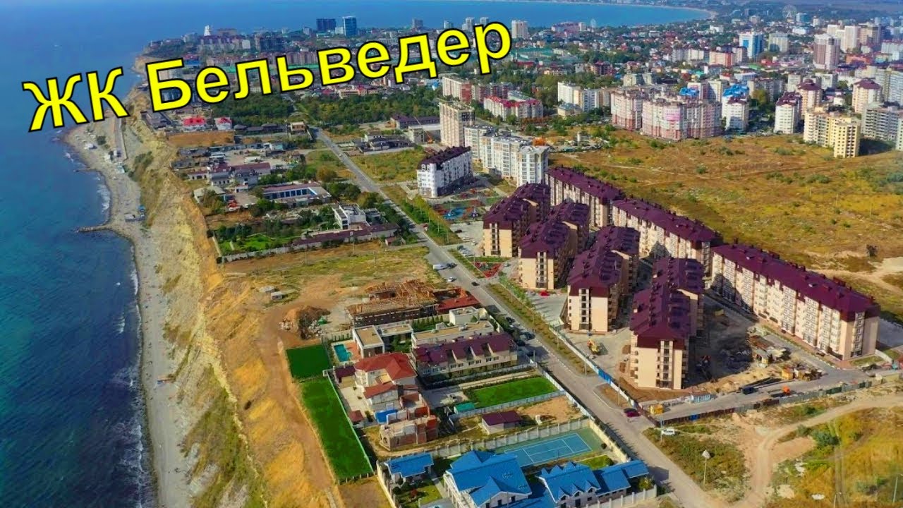 Жк бельведер фото