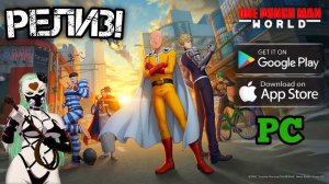 One Punch Man World - Геймплей - Gameplay  (Android, iOS, PC) / Ванпанчмен Мобайл