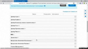 Как найти родные драйвера для ноутбука