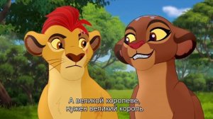 Хранитель Лев - Почему Кайон Стал Королём