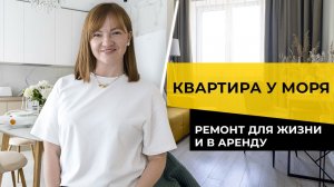 ?Как сделать квартиру у моря магнитом для аренды