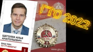 Сдача ГТО в Москве