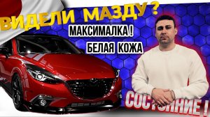 ПРОКАТИЛИСЬ БЫ НА ТАКОЙ?! Mazda Axela МАКСИМАЛКА! Глаз не оторвать!