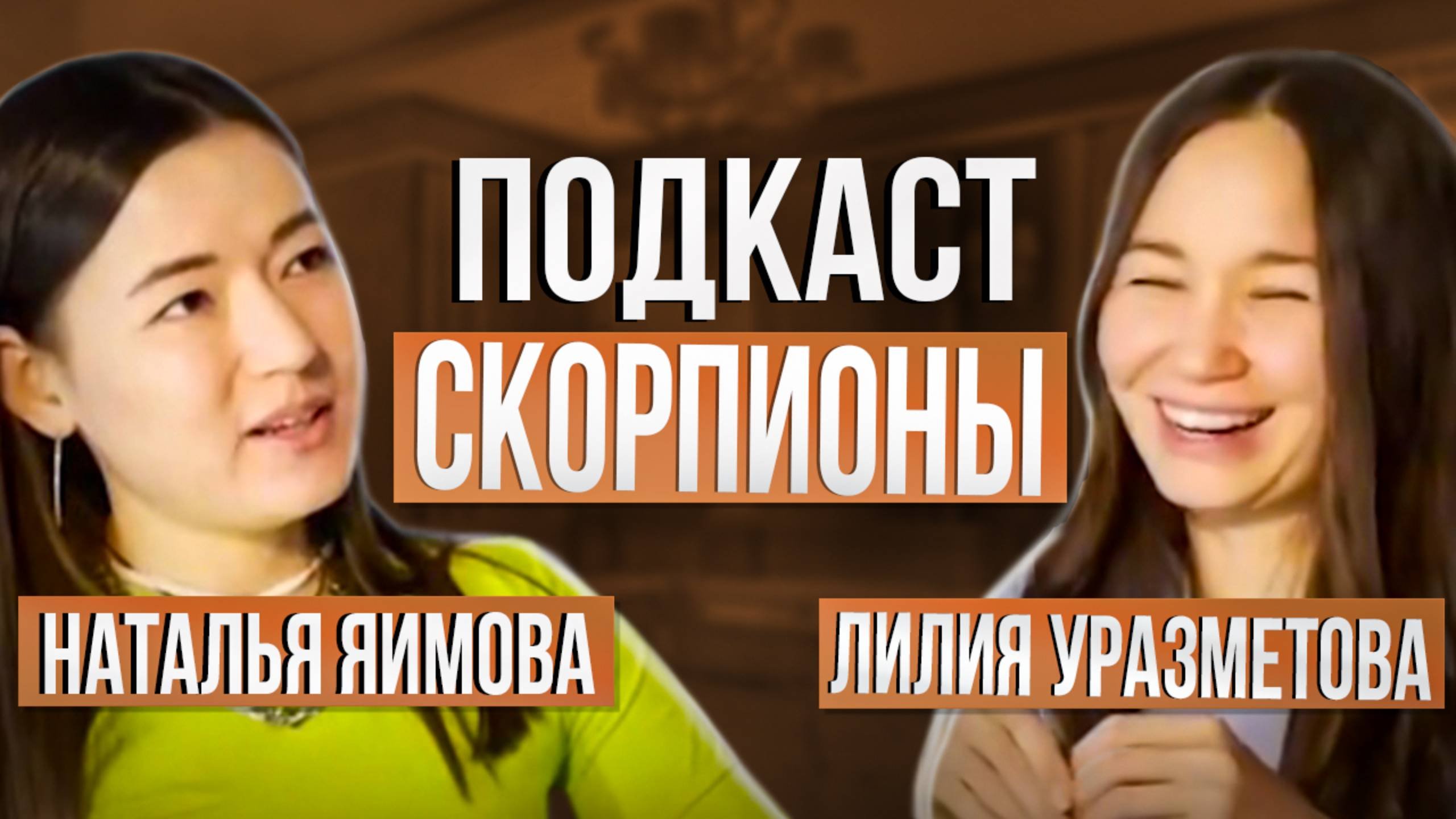 Разрушаем мифы о СКОРПИОНАХ