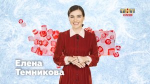 Елена Темникова поздравляет зрителей ТНТ MUSIC с Новым годом