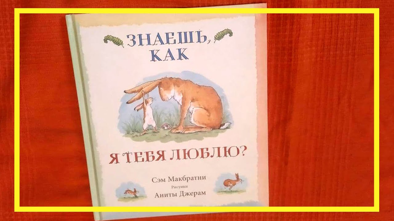 Сэм Макбратни фото. Знаешь, как я тебя люблю?. Эдди Макбратни.