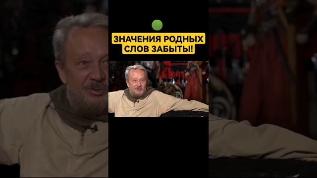 Мы забыли родные смыслы слов #сундаков #буквица #славяне #травничество