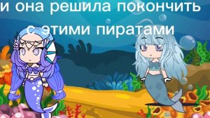 клип гача клуб "Проклятие русалки"??исполнитель @Green Apelsin