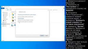 Как получить доступ к файлам Nextcloud, используя WebDAV