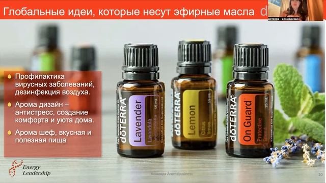Мастер класс Эфирные масла   качество жизни