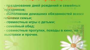 Видео-презентация «Международный день семьи-истории и традиции»