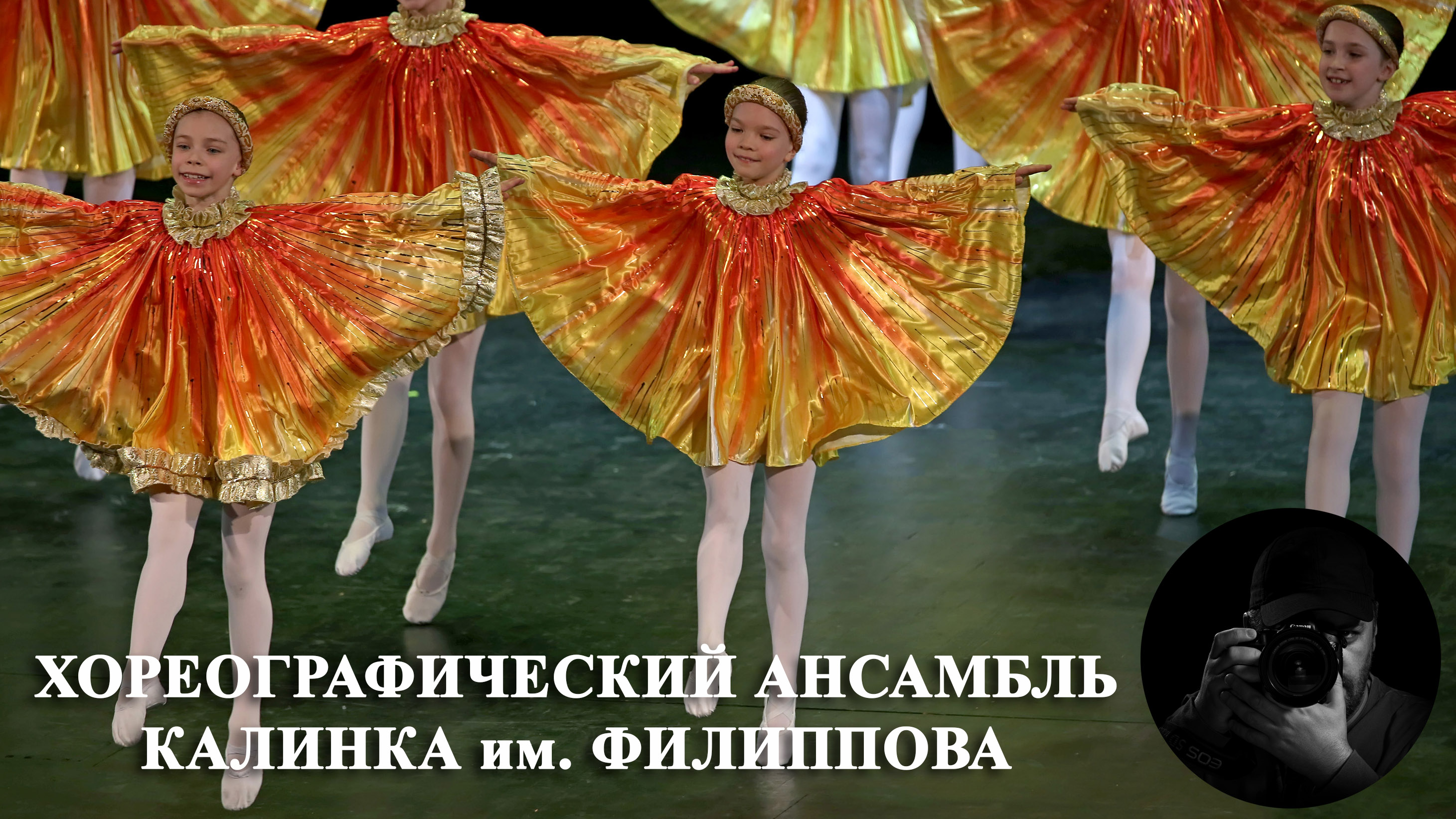 "Солнышко", Ансамбль "Калинка" "Sun", Ensemble "Kalinka"