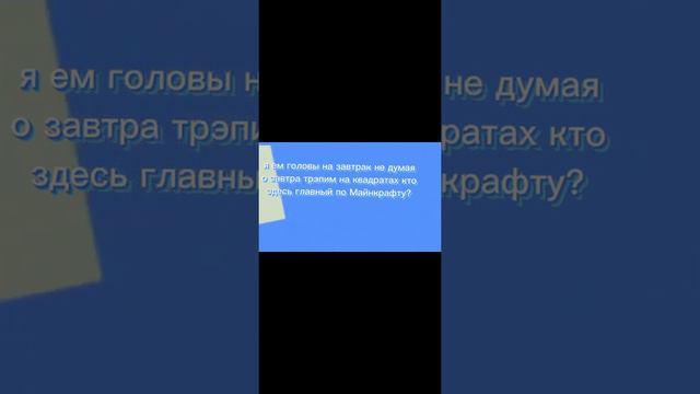 головы на завтрак ( текст )